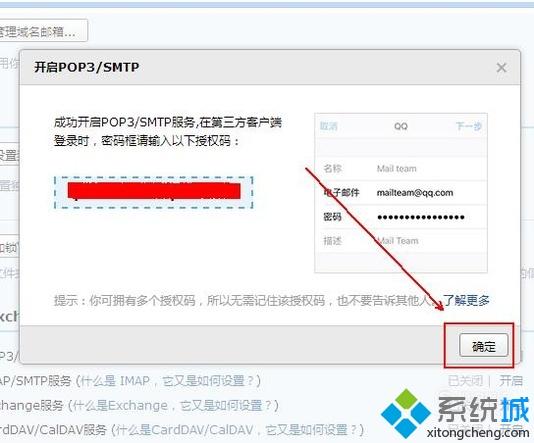 windowsxp系統下獲取QQ郵箱授權碼的方法