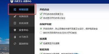 xp系統下關閉百度衛士智能消息提醒的方法