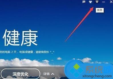 xp系統下關閉百度衛士智能消息提醒的方法