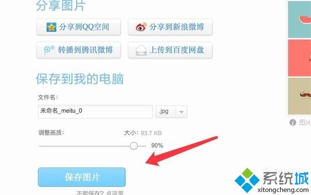 xp系统下使用美图秀秀制作九宫格图片的方法