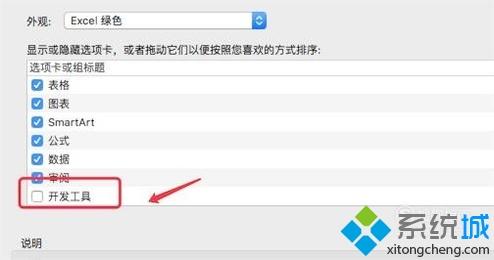 xp系统下Excel工具栏没有开发工具如何解决