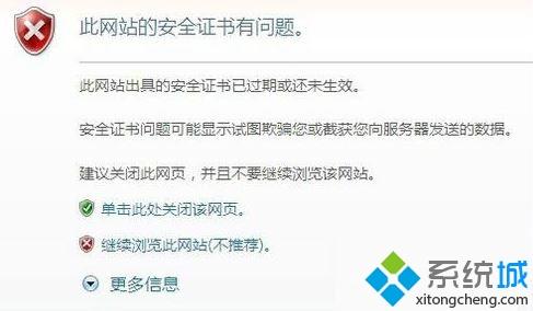 xp系统下浏览器提示安全证书错误如何处理