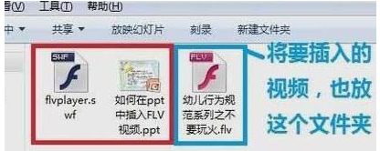 windowsxp系統下ppt插入視頻的方法