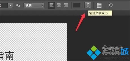 windowsxp系統下使用ps制作藝術字的技巧