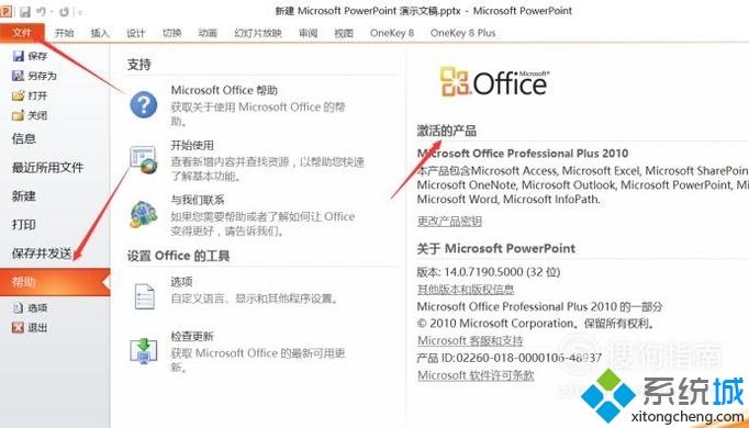 windowsxp系统下office变成未授权的解决方法