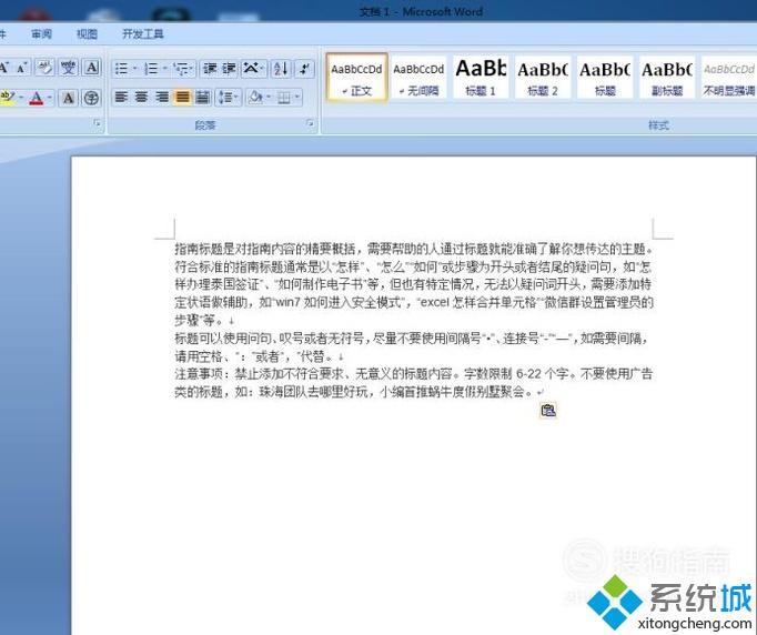 windowsxp系统怎样给word文档中内容打着重号