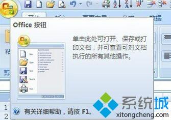 xp系统下excel2007添加按钮控件的方法