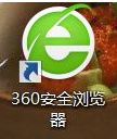 打开“360安全<a href=/softxz/llq/ target=_blank class=infotextkey>浏览器</a>”