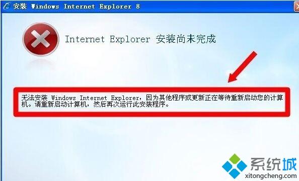 Winxp系统ie8浏览器安装失败的解决方法