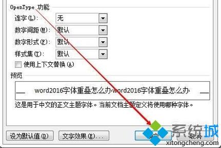 xp系统下word2016字体重叠的解决方法