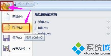 xp系统开启csv文件的方法