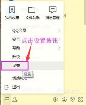 windowsxp系统如何更改qq临时会话设置