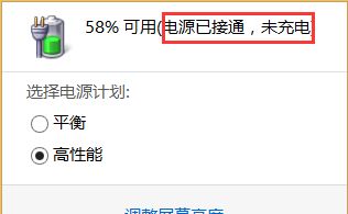 winxp系统笔记本电源已连接未充电的处理方法