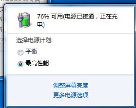 winxp系统笔记本电源已连接未充电的处理方法