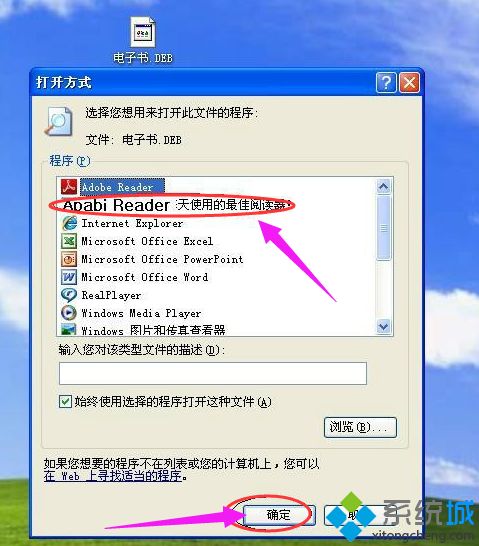 windowsxp系统下打开ceb文件的方法