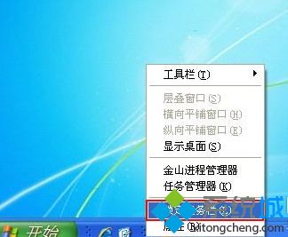 windows xp系统中任务栏变成双层如何解决