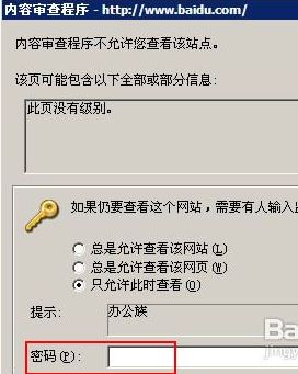 提示输入密码