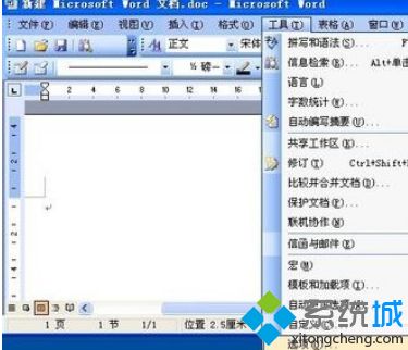 XP系统下Word文件损坏的修复方法