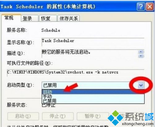 XP系统开启Task Scheduler服务的方法