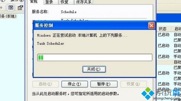 XP系统开启Task Scheduler服务的方法