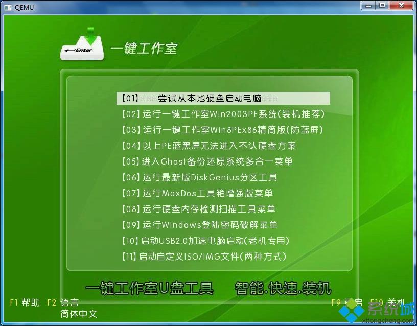 一鍵工作室u盤裝<a href=/jiaocheng/ target=_blank class=infotextkey>系統教程</a>|一鍵工作室怎么裝系統