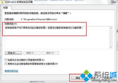 <a href=/win7/ target=_blank class=infotextkey>win7</a>總彈出qq安全防護更新窗口的解決方法