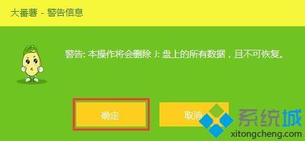 大番薯u盤啟動盤制作工具制作啟動U盤方法