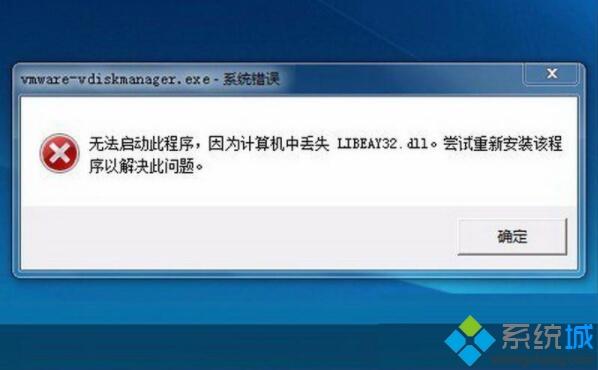 Win7系統(tǒng)libeay32.dll文件丟失的兩種解決方法