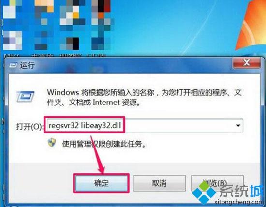 <a href=/win7/ target=_blank class=infotextkey>win7</a>系統libeay32.<a href=/softxz/dll/ target=_blank class=infotextkey>dll文件</a>丟失的兩種解決方法