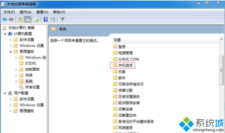 <a href=/win7/ target=_blank class=infotextkey>win7</a>電腦無法關機怎么辦_<a href=/win7/ target=_blank class=infotextkey>win7</a>電腦無法關機的處理方法【圖文】