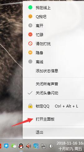 <a href=/win7/ target=_blank class=infotextkey>win7</a>系統關閉qq窗口抖動的詳細步驟