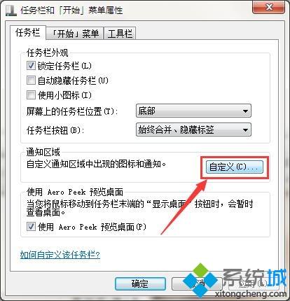 <a href=/win7/ target=_blank class=infotextkey>win7</a>徹底隱藏任務欄圖標的操作流程