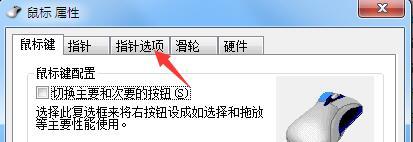 <a href=/win7/ target=_blank class=infotextkey>win7</a>隱藏鼠標(biāo)指針拖尾效果的詳細(xì)步驟