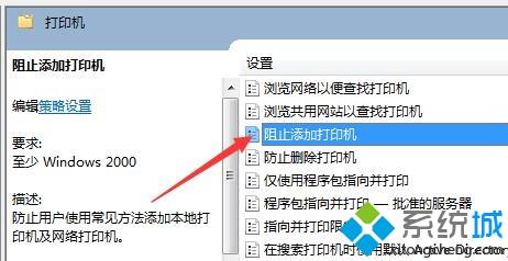 簡單幾步解決<a href=/win7/ target=_blank class=infotextkey>win7</a>電腦添加不了打印機的問題