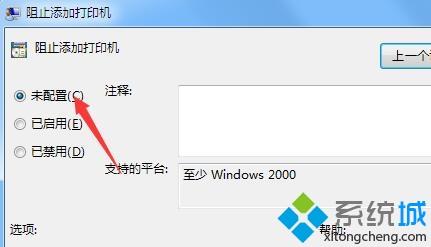 簡單幾步解決<a href=/win7/ target=_blank class=infotextkey>win7</a>電腦添加不了打印機的問題