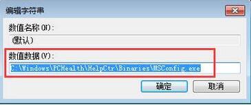 簡單幾步解決<a href=/win7/ target=_blank class=infotextkey>win7</a>系統運行msconfig打不開的問題