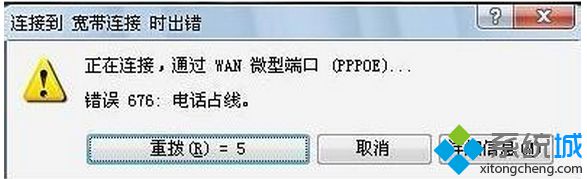 筆記本系統win7出現寬帶連接錯誤676解決辦法