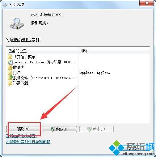 <a href=/win7/ target=_blank class=infotextkey>win7</a>系統更改searchindexer數據儲存位置的方法