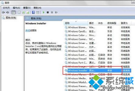 <a href=/win7/ target=_blank class=infotextkey>win7</a>系統(tǒng)遇到無法訪問windows installer服務的情況怎么辦