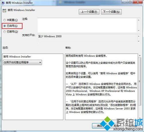 <a href=/win7/ target=_blank class=infotextkey>win7</a>怎么禁止安裝軟件_<a href=/win7/ target=_blank class=infotextkey>windows7</a>禁止安裝軟件的方法