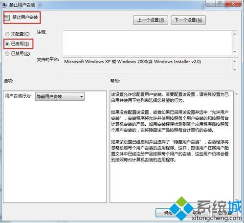 <a href=/win7/ target=_blank class=infotextkey>win7</a>怎么禁止安裝軟件_<a href=/win7/ target=_blank class=infotextkey>windows7</a>禁止安裝軟件的方法