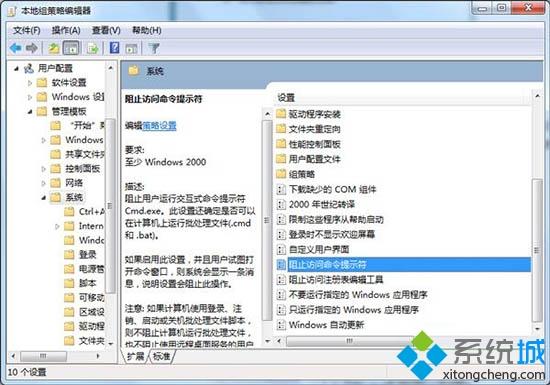 <a href=/win7/ target=_blank class=infotextkey>win7</a>使用cmd命令提示符已被管理員禁用怎么回事