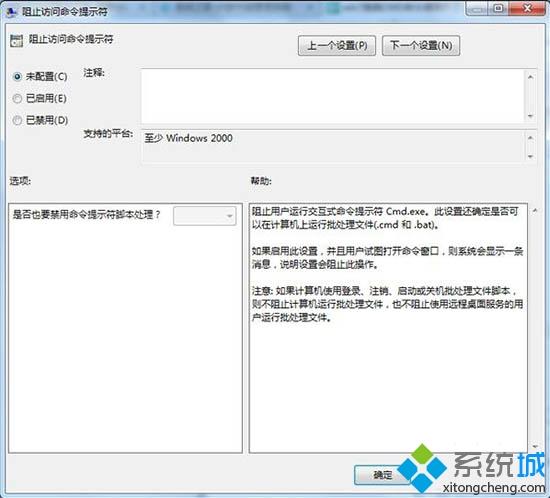 <a href=/win7/ target=_blank class=infotextkey>win7</a>使用cmd命令提示符已被管理員禁用怎么回事