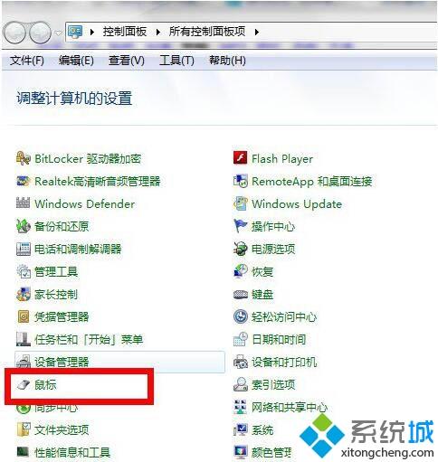 <a href=/win7/ target=_blank class=infotextkey>win7</a>鼠標指針怎么換圖案_<a href=/win7/ target=_blank class=infotextkey>win7</a>更改鼠標指針圖案更換的圖文步驟