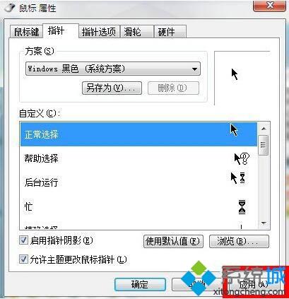 <a href=/win7/ target=_blank class=infotextkey>win7</a>鼠標指針怎么換圖案_<a href=/win7/ target=_blank class=infotextkey>win7</a>更改鼠標指針圖案更換的圖文步驟