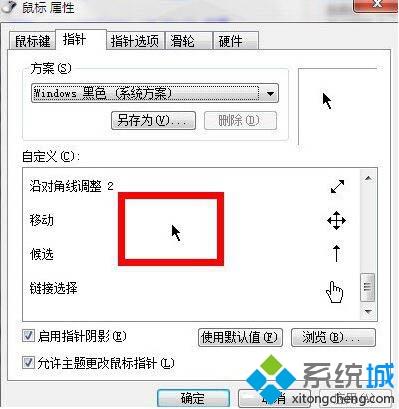 <a href=/win7/ target=_blank class=infotextkey>win7</a>鼠標指針怎么換圖案_<a href=/win7/ target=_blank class=infotextkey>win7</a>更改鼠標指針圖案更換的圖文步驟