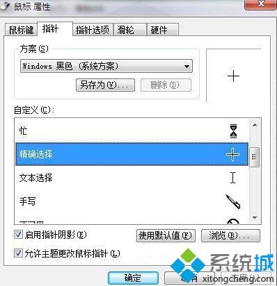 <a href=/win7/ target=_blank class=infotextkey>win7</a>鼠標指針怎么換圖案_<a href=/win7/ target=_blank class=infotextkey>win7</a>更改鼠標指針圖案更換的圖文步驟