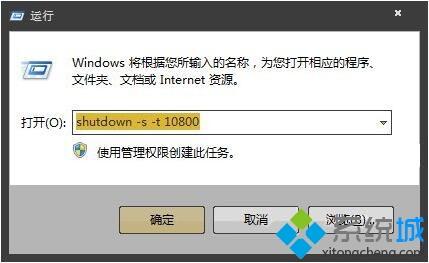 <a href=/win7/ target=_blank class=infotextkey>win7</a>電腦設(shè)置關(guān)機(jī)時(shí)間的詳細(xì)步驟