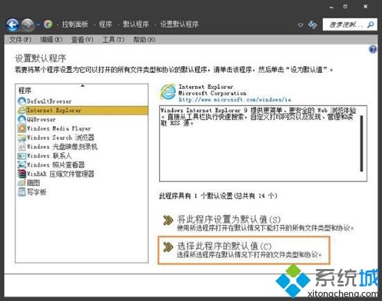 簡單幾步解決<a href=/win7/ target=_blank class=infotextkey>win7</a>系統網頁超鏈接打不開的問題