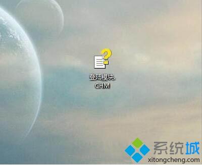 win7chm文件怎么打開_win7系統(tǒng)打開chm文件的圖文步驟